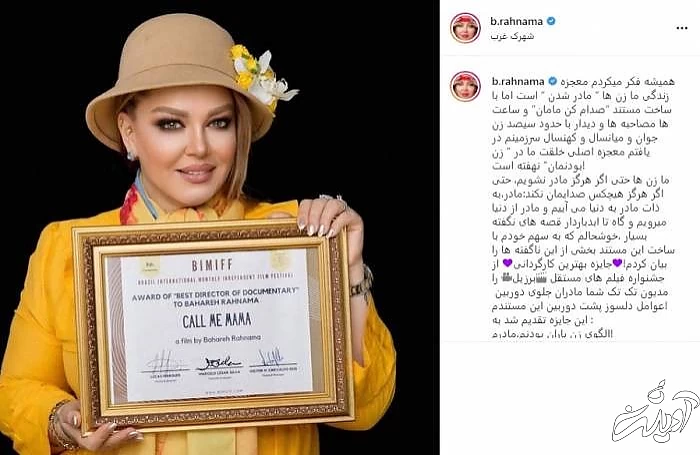 بهاره رهنما